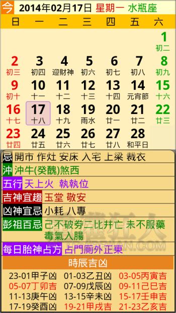 黃曆 吉日